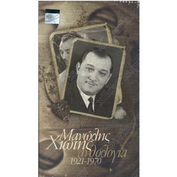 Manolis Hiotis Anthology 4CD