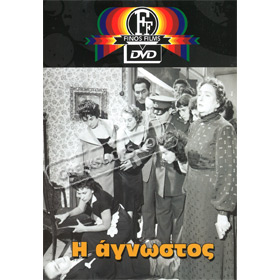 I Agnostos / Madame X DVD (PAL w/ English Subtitles)