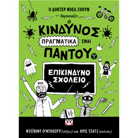 Danger Is Totally Everywhere: School of Danger  by David O'Doherty, In Greek, Ages 8-11