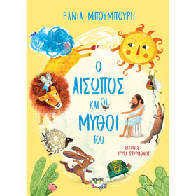 Aesop and his Fables, by Rania Mpoumpouri, In Greek, Ages 4+