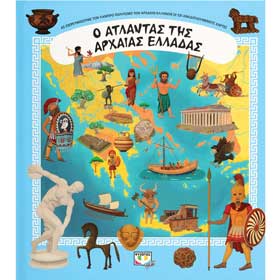 Ancient Greece Atlas, Atlantas tis Archaias Elladas, Ages 8+