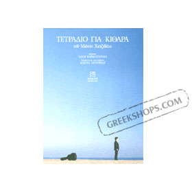 Manos Hadjidakis - Collection for Guitar Vol. 1 