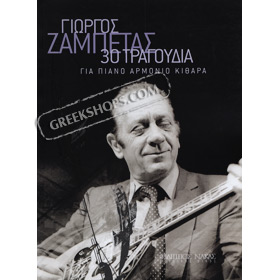 Giorgos Zambetas Sheet Music Anthology for Piano - Synthesizer - Guitar