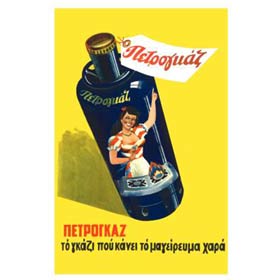 Vintage Greek Advertising Posters - Petrogas 1950s