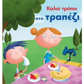 Kaloi Tropoi sto Trapezi, In Greek, Ages 5+