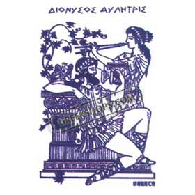 Ancient Greece Dionisos Aulitris Tshirt 230