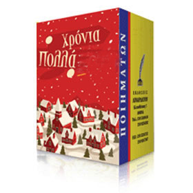 Small Greek 2024 Calendar Refill with Poems (in Greek)