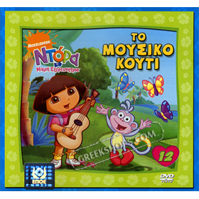 Dora the Explorer : To Mousiko Kouti Vol. 12, In Greek (PAL)