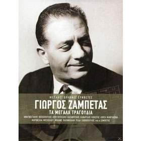 Giorgos Zambetas, Ta Megala Tragoudia 3CD set