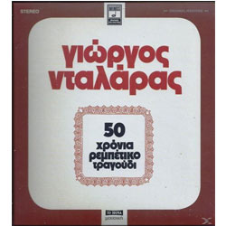 Giorgos Dalaras, 50 Hronia Rembetiko 2CDs