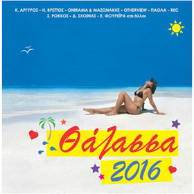 Thalassa 2016 - Greek Summer Hits