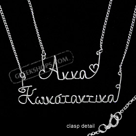 Signature Greek Name Necklace with Chain (Clearance 40% Off)