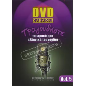 Sing the best Greek Songs Vol. 5 - Karaoke DVD (PAL/Zone 2)