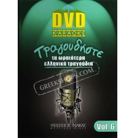 Sing the best Greek Songs Vol. 6 - Karaoke DVD (PAL/Zone 2)