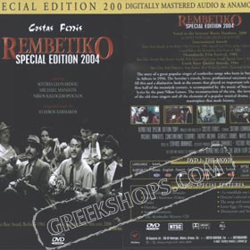 Rebetiko (1984) Special Edition (2-disc) DVD set (NTSC/PAL) 