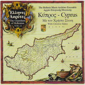 Hellenic Music Archives - Music of Cyprus with Christos Sikkis RARE