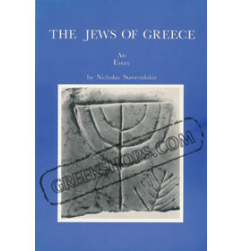 The Jews of Greece An Essay by Nick Stavroulakis