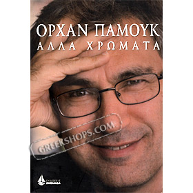Alla Hromata, by Orhan Ramuk, In Greek   