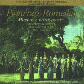 Romeika-Musical Inscriptions by Foreigh Travellers to Hellenic Lands