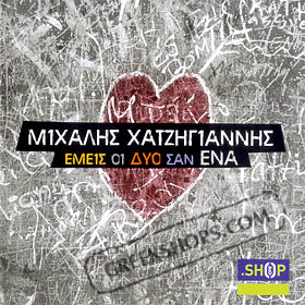 Mihalis Hatziyiannis, Emeis Oi Dio San Ena - CD Single (Clearance 50% Off)