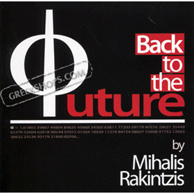 Back to the Future, by Mihalis Rakintzis