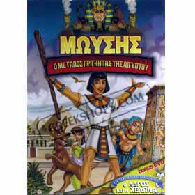 Moses : Prince of Egypt - DVD in Greek (Pal Zones)