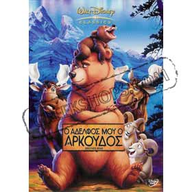 Disney :: Brother Bear - DVD in Greek (PAL / Zone 2)
