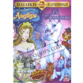 Anastasia & The Aristrocats - DVD in Greek