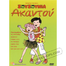 Zouzounia Akantou incl. Karaoke - Greek Sing-along-songs on DVD (NTSC)