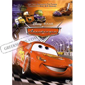 Disney Pixar :: Cars DVD (PAL),  in Greek 