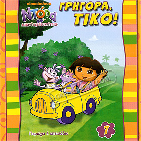 Dora the Explorer : Grigora Tiko  Vol. 7, In Greek (PAL)