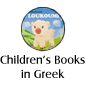 Children's Books in Greek