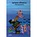 Homer's Odyssey, Adaptation by Sofia Zarambouka (In Greek)