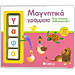 Greek Magnetic Boardbook - Learning the Alphabet (In Greek)