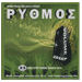 Rithmos 2010 Volume 1, 23 Non Stop Greek Hits mixed by DJ K