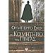 To koimitirio tis Pragas, by Umberto Eco, In Greek