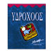 Aquarius - Miniature Zodiac Horoscopes in Greek