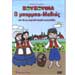 Zouzounia, O Mbarmba Mathios kai alla Paradosiaka Tragoudia DVD (NTSC)