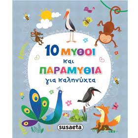 10 Mythoi kai Paramithia gia Kalinihta 1, In Greek, Ages 3+