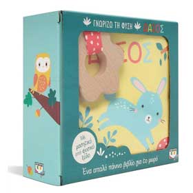 Gnorizo tin Fysi: Dasos, Cloth Book, In Greek, Ages 0+