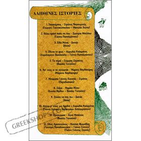 GreekShops.com : Greek Books & Calendars : Books, Maps and Travel 