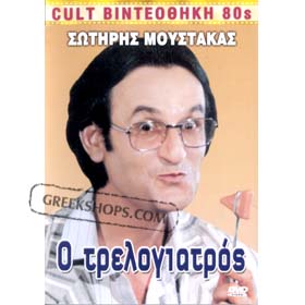 GreekShops.com : Greek Products : 80s Cult Classics : 80s Cult